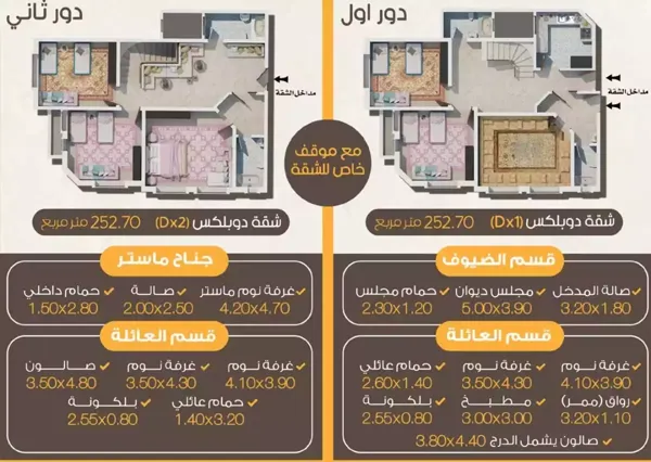 شقه دوبلكس للبيع