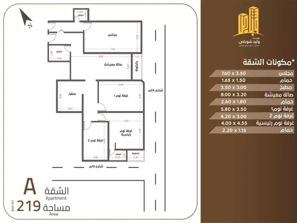 شقق للبيع | نموذج A | بمساحة 219م² | برج المهندسين