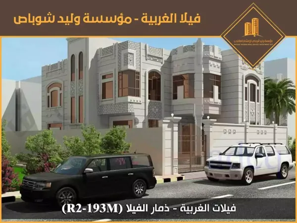 فيلا للبيع - نمودج (R2)